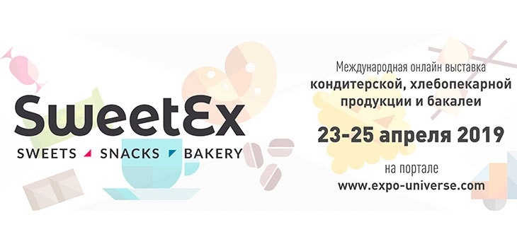 Международная онлайн выставка "SweetEx 2019"/ "СвитЕкс 2019"